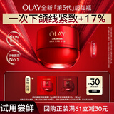 玉兰油（OLAY）全新第5代超红瓶面霜1.5g*2抗皱紧致抗衰老试用回购券