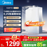 美的（Midea）【MK6A系列】16升燃气热水器天然气节能强增压 水伺服恒温 大水量JSQ30-MK6A Max 国补15%