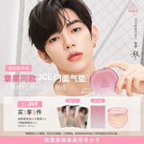 3CE【章昊同款】门面气垫#W01持久遮瑕细腻服帖粉底液生日礼物