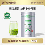 乐品乐茶特级板栗香清香型毛尖绿茶茶叶2025新茶明前春茶嫩芽罐装正品250g 【镇店之宝毛尖】 125g*1罐
