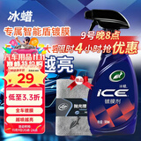 龟牌（Turtle Wax）冰蜡汽车镀膜剂 车漆玻璃养护水蜡镀膜水晶喷雾驱水500ml 120205