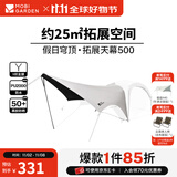 牧高笛（MOBIGARDEN）假日穹顶PO9.0 户外露营大空间黑胶防晒遮阳凉亭帐篷自立穹顶天幕 配件/拓展天幕500（不含帐篷）