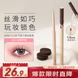 悠宜（unny club）精细彩色眼线胶笔C05冰透草莓（卧蚕多巴胺眼妆新手初学者）