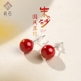 辰石朱砂耳钉女转运护身符本命年吉祥物耳饰耳环 朱砂约8mm