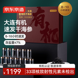 京东京造有机 速发干海参100g 25只 含盐度≤7% 辽参干货礼盒