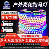 京云灿LED跑马灯春节过年场景氛围布置户外亮化防水防冻防雨淋软灯条变色招牌霓虹灯七彩爆闪流水灯带96珠10米