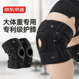 京东京造 加大码运动护膝2只装 男女篮球登山举重半月板支撑关节护膝盖