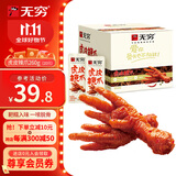 无穷爱辣鸡爪20只独立包装虎皮鸡爪凤爪下酒菜香辣味盐焗肉类零食 虎皮辣爪260g*1盒/20只