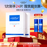 WIS水润面膜 抗皱紧致淡斑补水提亮去黄收缩毛孔送女友生日礼物 水润面膜24片