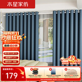 水星家纺免打孔窗帘遮光卧室全遮光布杆子全套隔音飘窗遮阳帘2.8x2.5m蓝色