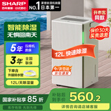 夏普（Sharp）【开市客同款】除湿机CT12H抽湿机卧室家用轻音除湿器干衣干燥机一键全屋高效干爽 12L/天 高性价比爆款