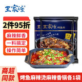 王家渡麻辣香锅调料3袋 四川麻辣干锅底料 香辣冒菜海鲜烤鱼火锅炒菜料 烤鱼麻辣烫麻辣香锅各1袋