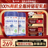 驼欢喜有机全脂100%纯骆驼奶粉新疆正宗中老年驼乳粉300g*2罐装礼盒