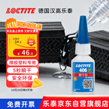 乐泰/loctite 406 强力快干胶 橡胶快速固化瞬干胶EPDM塑料金属和弹性材料胶水20g 1支