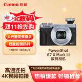 佳能（Canon）PowerShot G7 X Mark III G7X3 数码相机银色 （约2010万像素/平滑皮肤模式/4K视频拍摄）