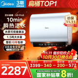美的（Midea）【美的活水UDproS】亲肤活水玲珑超薄60升双胆扁桶电热水器3300W水电分离一级能效瞬热洗国家补贴
