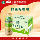 星巴克（Starbucks）茶咖 即饮咖啡 茉莉拿铁 270ml*15瓶 瓶装茶咖啡饮料