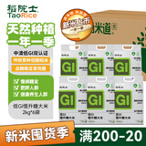 稻院士【新米上市 鲜稻先得】低GI大米整箱2kg*6 慢升糖高饱腹 真空包装