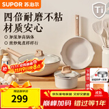 苏泊尔（SUPOR）锅具套装全套家用麦饭石色不粘锅厨房锅组合电磁炉通用炒煎锅套装 TP2302E不粘 3件套
