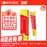 999皮炎平 曲安奈德益康唑乳膏20g*3盒 皮炎湿疹 真菌感染 手足癣 体癣 股癣 甲沟炎 皮肤混合感染