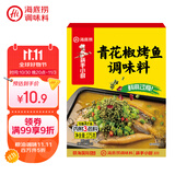 海底捞青花椒味烤鱼料175g 万州烤鱼调料 纸包鱼调料烤鱼酱鱼调料