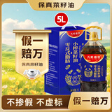 天府油悟【保真菜籽油】天府菜油高原小榨菜籽油5L零反式脂肪四川风味礼盒