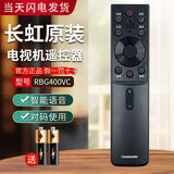适用长虹原装智能语音遥控器RBG400VC 65DP650PRO 75D4PS 65D5/D6 RBG400VC【赠电池】