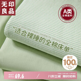 无印良品A类全棉床单单件 被单双人纯棉120*230cm单人床上用品