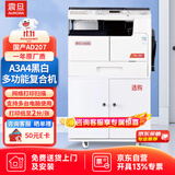 震旦（AURORA）AD207 a3a4大型办公黑白打印复印复合机激光一体机（含盖板+双面器+单纸盒+上门安装)