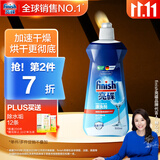 finish亮碟剂洗碗机漂洗剂 光亮剂亮碟剂洗碗加速烘干盐清除水斑 500ml