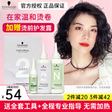 施华蔻冷烫药水烫发水精家用卷发软化羊毛卷定位液离子刘海烫头发膏剂 【脆弱发质】贈6号小杠+全套工具