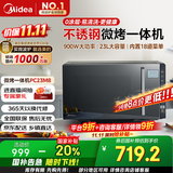 美的（Midea）微碳系列微波炉家用微烤一体机不锈钢内胆一级能效平板23升解冻解热PC23M8