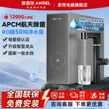安吉尔净水器家用直饮净饮机RO反渗透 1200G Pro