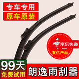 壹玖时光 大众新朗逸雨刮器原装13-14-15-16-17款经典无骨原老朗逸雨刷片 全新朗逸 plus（18-25款）