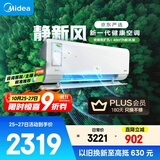 美的（Midea）大1匹 静新风 超一级能效 变频 智能卧室 空调挂机 健康风 国家补贴 KFR-26GW/N8XF1-1定制版