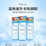 缤若诗（Bifesta）囤货装温和眼唇卸妆液145ml*3 生日礼物送女友