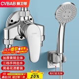 橱卫帮（CVBAB）明装淋浴水龙头套装混水阀手持三件套装免钉花洒全套增压CV1632