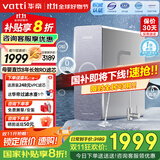 华帝（VATTI） 净水器母婴家用1200G流速0阻垢剂进口活性炭8年RO反渗透厨房专用台下式直饮过滤净水机 1200G流速体验8年长效直饮净水器