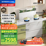创维（Skyworth）白色集成灶一体式家用保洁柜22m³抽油烟机燃气灶套装烟灶一体机国家补贴以旧换新J006B液化气