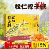 采芝仙翁苏州松仁粽子糖松仁糖糖果休闲食品松仁软糖芝麻薄皮脆松糖 200g松仁粽子糖（盒装）