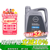 日产原厂合成发动机机油4L 5W-30适用东风日产全系车型