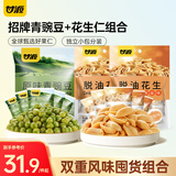 甘源原味青豌豆椒盐味花生仁坚果炒货休闲零食量贩组合916g