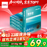 得力（deli）珊瑚海A4打印纸 80g500张*4包一箱 双面使用 加厚复印纸 整箱2000张ZF372【销冠系列】
