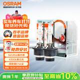 欧司朗（OSRAM）汽车氙气大灯疝气灯泡 经典版套装 原厂升级型 D4S 2只装