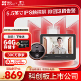 萤石（EZVIZ）DP2S 300万超清智能猫眼摄像头  海康威视旗下家用可视猫眼门铃 手机远程视频监控