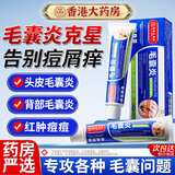 香港大药房有限公司毛囊炎膏去屑止痒头皮起疙瘩痒脂溢性头部严重专用特殊效非藥