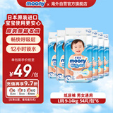 尤妮佳（MOONY）畅透微风婴幼儿腰贴型纸尿裤L54片*6包 原装进口宝宝尿不湿