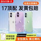 第一卫 DIVI【金榜热销TOP丨发黄秒退】适用苹果17手机壳iPhone17保护套镜头全包超薄透明防摔硅胶气囊男女款