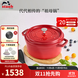 珐宝（staub）法国进口珐琅铸铁锅平底铸铁锅双耳煲汤锅炖锅炒锅电磁炉通用 圆炖锅樱桃红 24cm