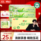 心相印手帕纸茶语经典淡茶香 4层7片*12包*6条纸巾整箱销售